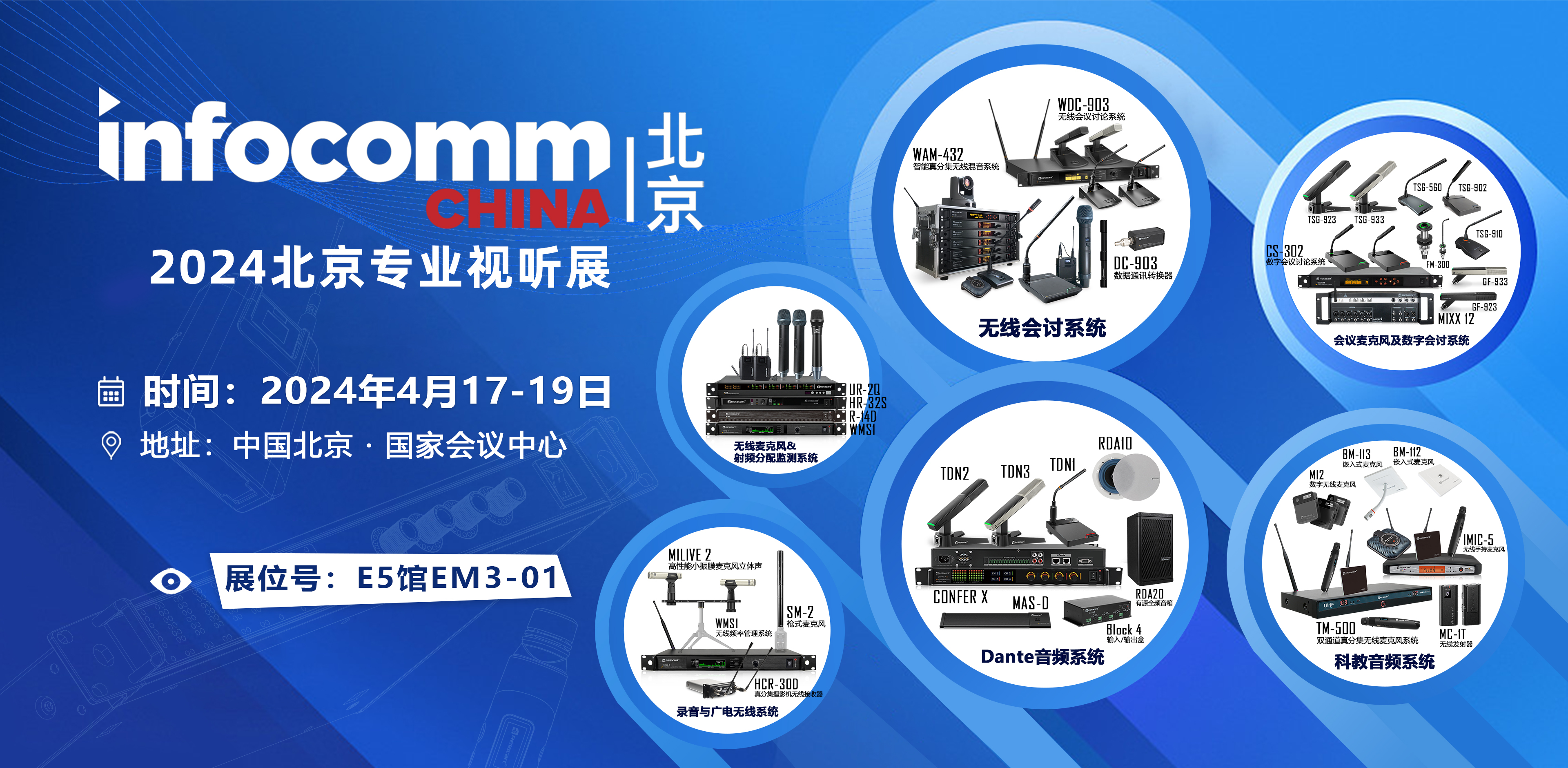 Relacart·力卡北京视听展预告丨新品上市、大型方案，还有海外专家团？